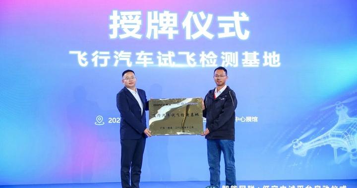 高域与南方试验场共建飞行汽车试飞检测基地