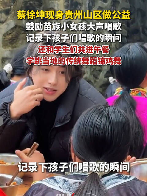 蔡徐坤鼓励小女孩大声唱歌