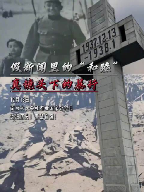 南京大屠杀的真相不能忘记