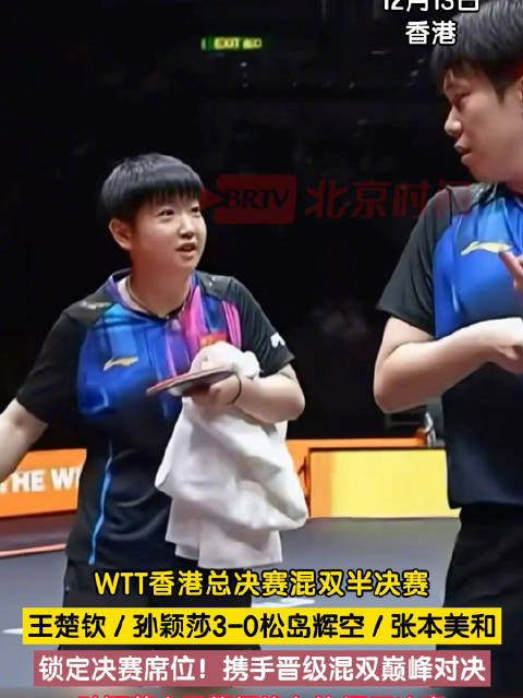 孙颖莎今天要打2场决赛