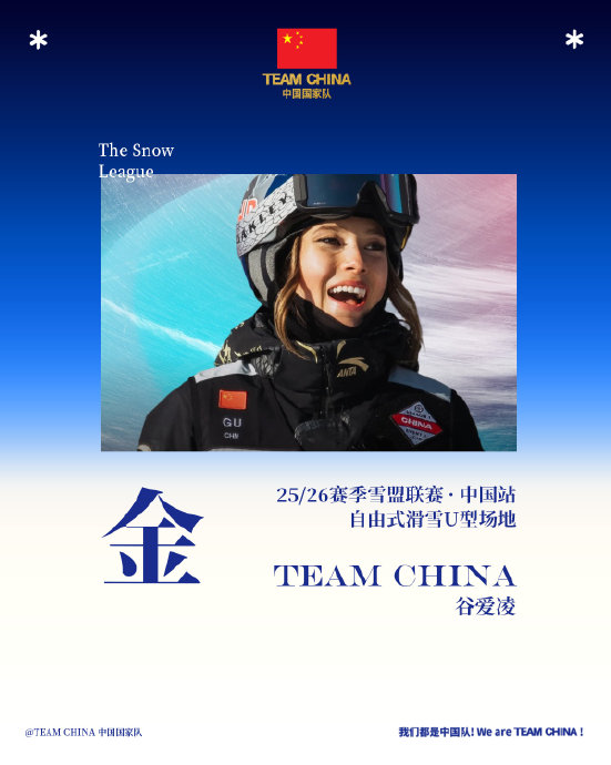 谷爱凌三连冠背后，中国自由式滑雪如何从冬奥遗产中崛起？