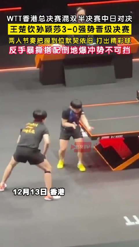 孙颖莎说和王楚钦非常默契