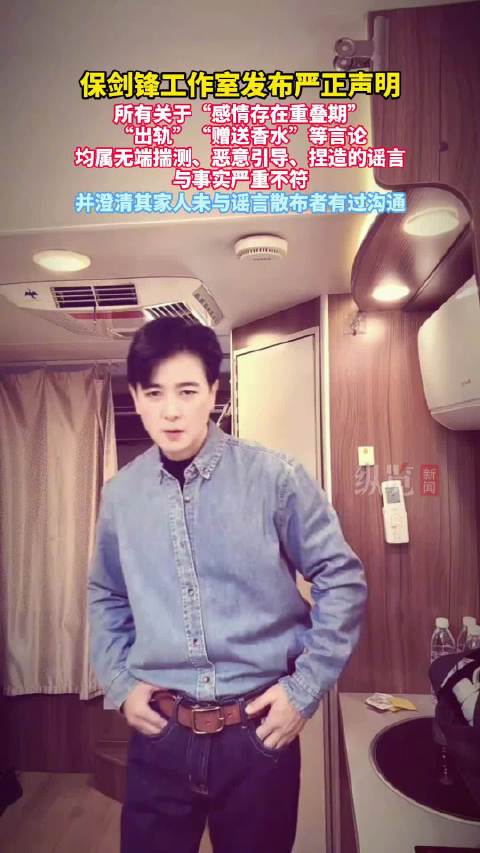 保剑锋方称出轨赠送香水等言论不实
