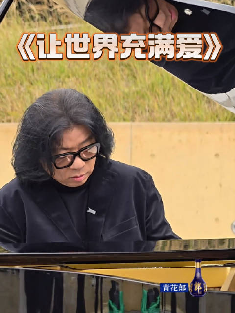 郭峰经典《让世界充满爱》郎酒庄园引全场合唱