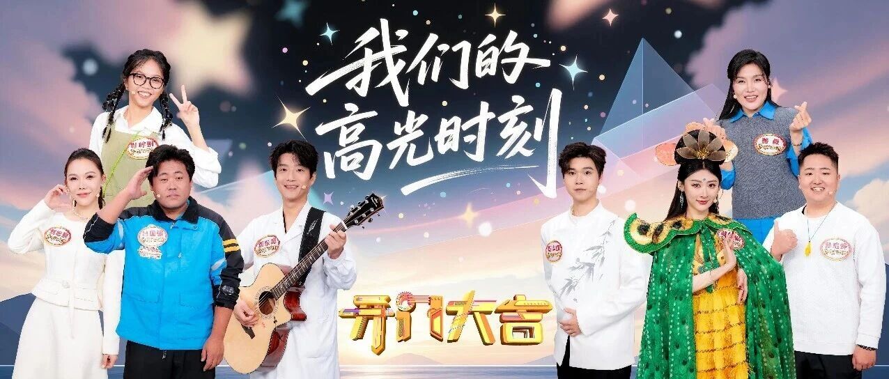 开门大吉｜当外卖小哥唱起《逆战》，当琉璃在国博发光，这届年轻人用热爱点亮生活