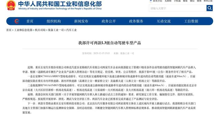 L3级自动驾驶迈入新阶段！工信部许可两款L3级自动驾驶车型产品