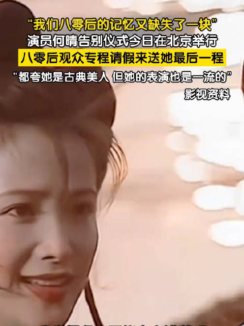 影迷称何晴去世80后的天又塌一块