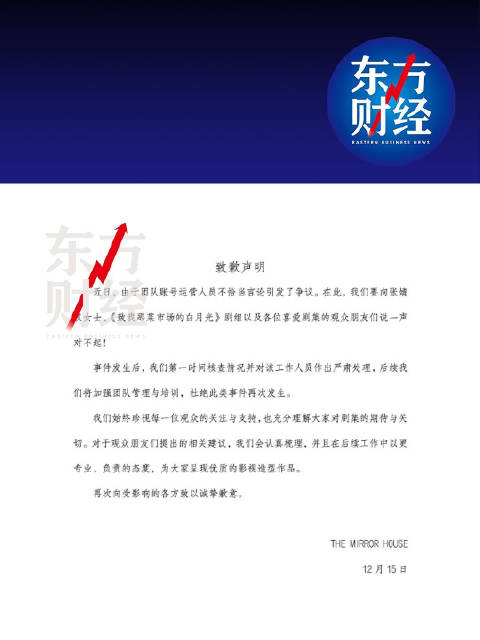 造型工作室向张婧仪致歉，妆造方向张婧仪致歉