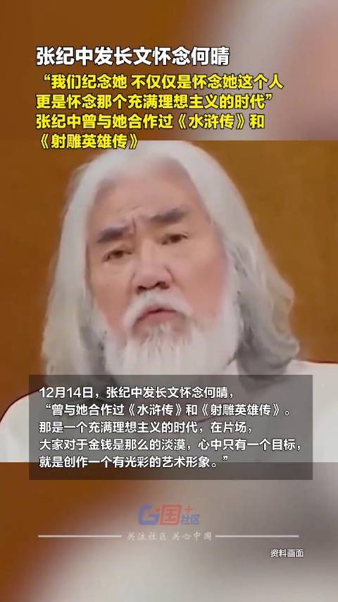 张纪中发长文怀念何晴