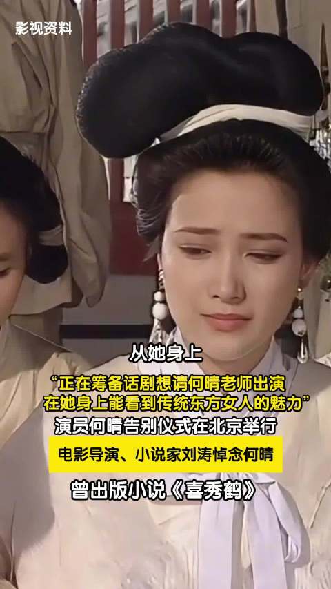 电影导演刘涛称本想请何晴出演话剧