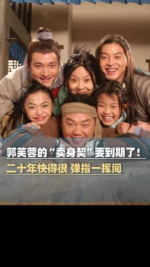 郭芙蓉即将还清债务离开同福客栈