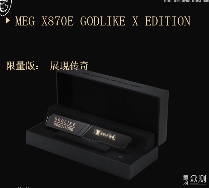 首評微星MEG X870E GODLIKE超神十週年限量版_新浪眾測