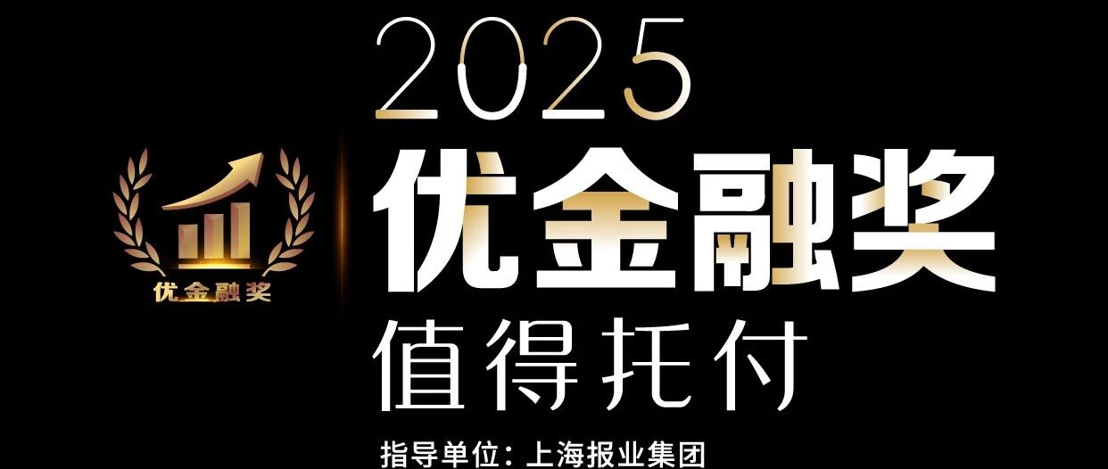 四家信托公司荣获大奖！