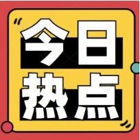 东吴策略首席朋友圈！