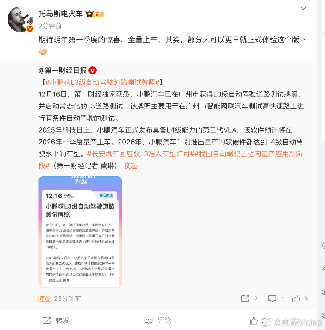 小鹏高管回应获L3测试牌照