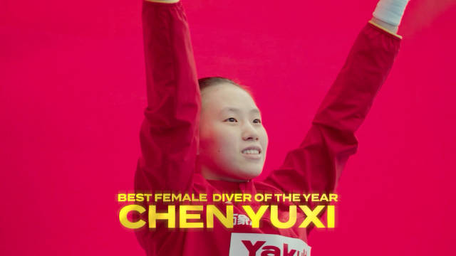 陈芋汐2025年度最佳女子跳水运动员