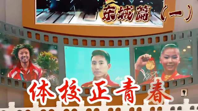 走进东城体育局荣誉室