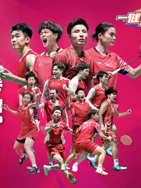 国羽全力出击2025年终总决赛