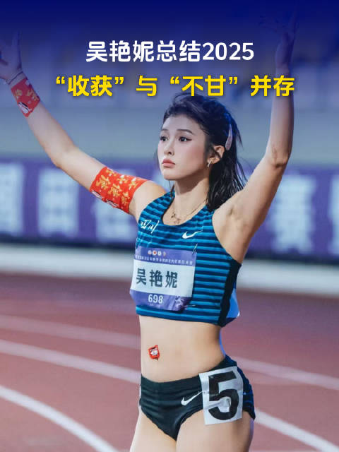 吴艳妮用四个词总结三年