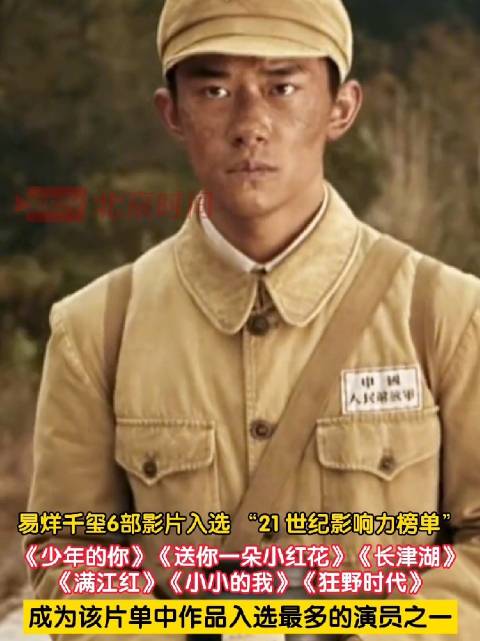 易烊千玺6部影片入选影响力榜单