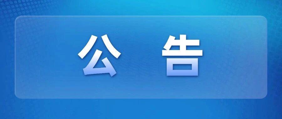 义乌福田，今天下午开展演练！