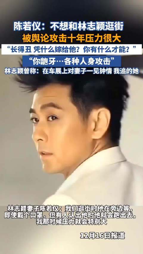 陈若仪谈嫁林志颖被舆论攻击十年