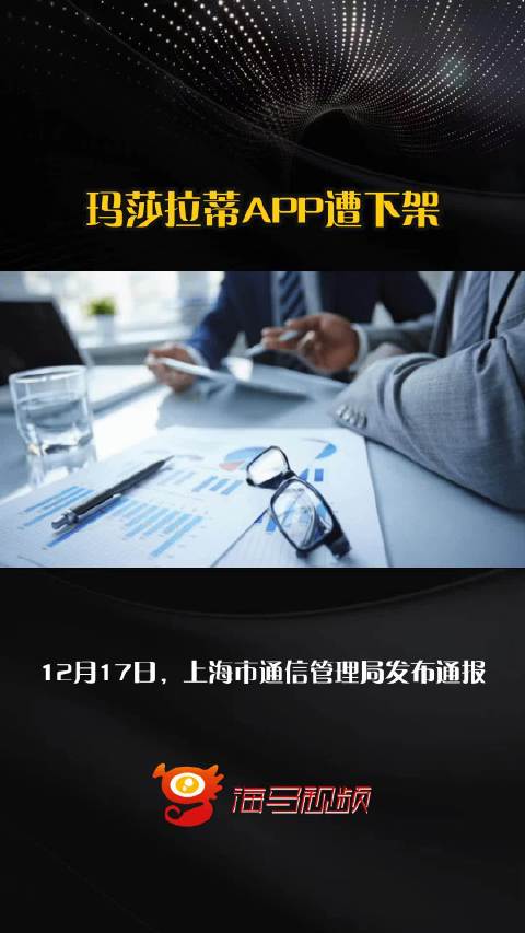 玛莎拉蒂APP遭下架