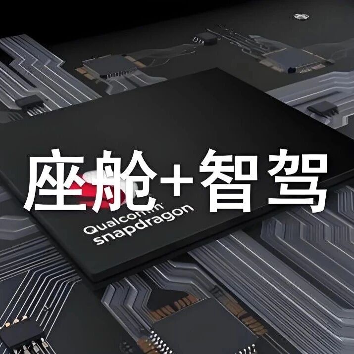 「舱驾一体」走到哪一步了？从降本逻辑看 2026 年辅助驾驶市场走向