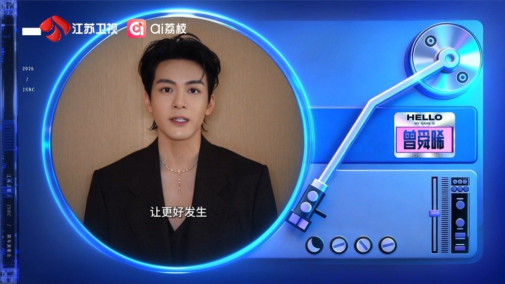 曾舜晞加盟江苏卫视跨年演唱会12月31日全球直播