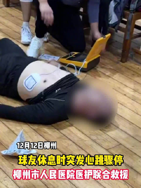 他们借助AED救回心跳骤停男子