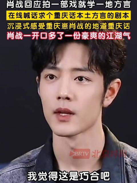 肖战求重庆话剧本