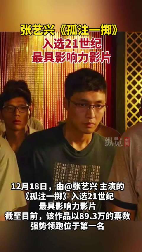 张艺兴孤注一掷断层领先