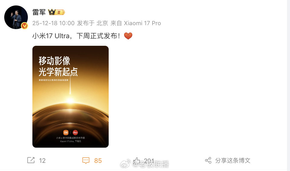 雷军官宣小米17Ultra