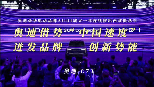 奥迪借势中国速度实现一年两车创新突破