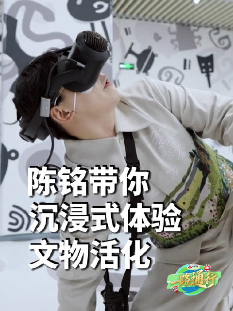陈铭与妞妞合唱团跨千里共唱玉盘，VR技术唤醒千年文物