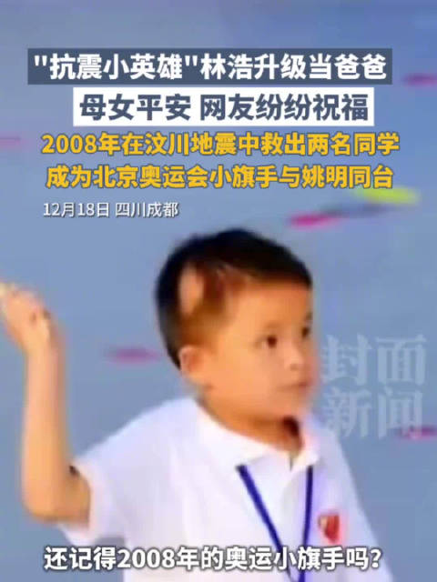 9岁汶川地震救人的小英雄当爸爸了