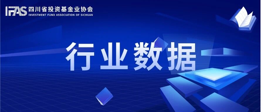 行业数据 | 私募基金管理人登记及产品备案月报（2025年11月）