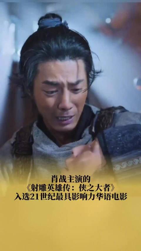 肖战作品入选21世纪最具影响力影片