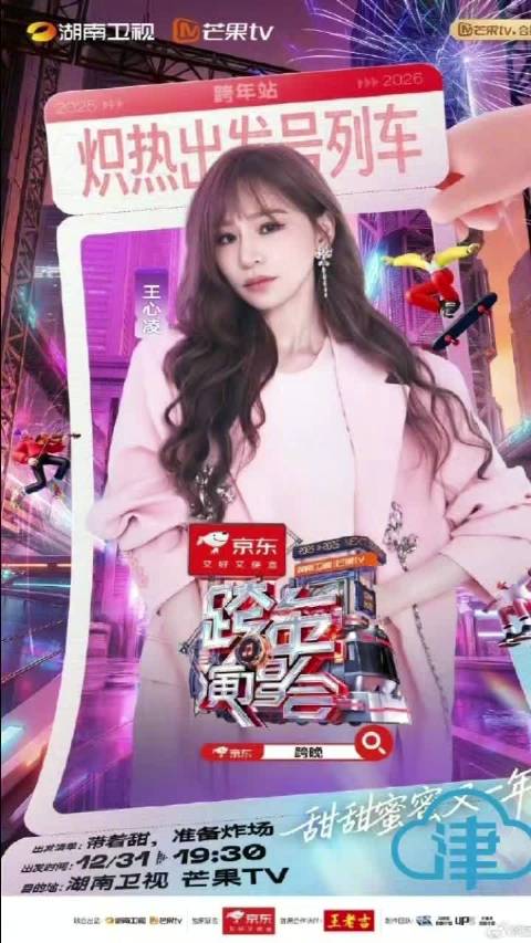 以奔赴，赴回响，湖南卫视官宣@王心凌 @蕭亞軒MISSELVA