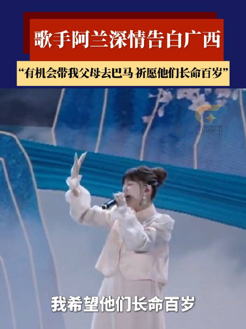 无人机天幕下歌手阿兰深情告白广西