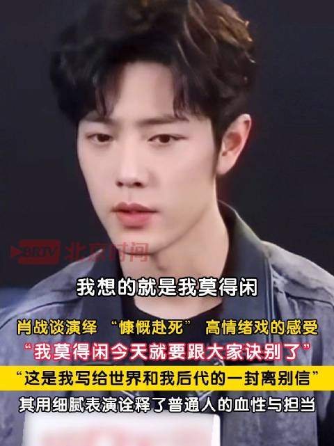 肖战用细腻表演诠释血性与担当