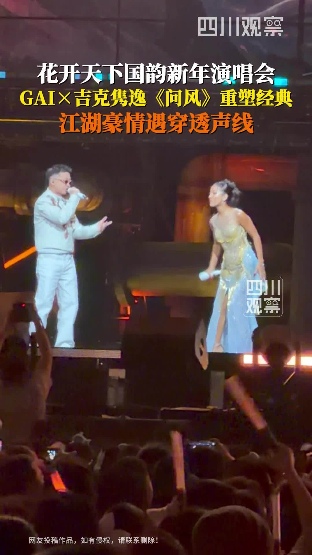 GAI吉克隽逸合唱问风好抓耳