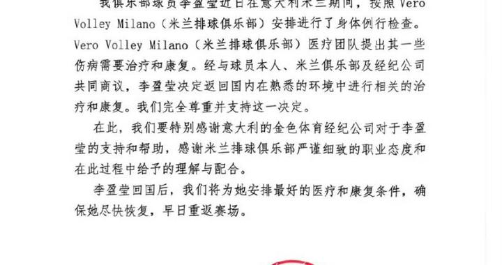 体检未过关 李盈莹暂缓“留洋”回国治疗