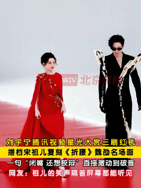 刘宇宁复刻折腰名场面激动到破音