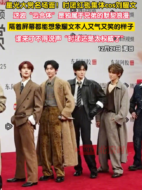 时代少年集体模仿刘耀文