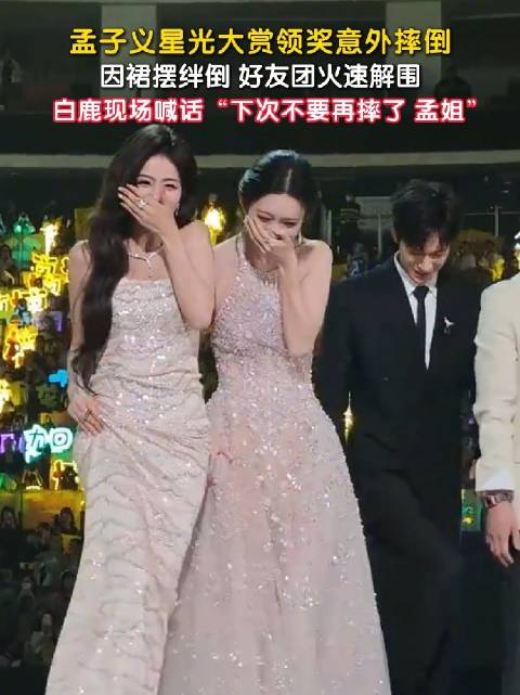 孟子义摔倒白鹿秒解围