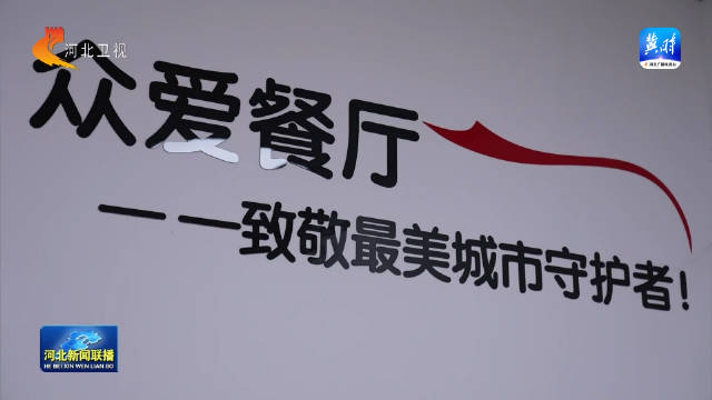 记者在基层 | 清晨六点的约定：21万份免费早餐温暖城市守护者