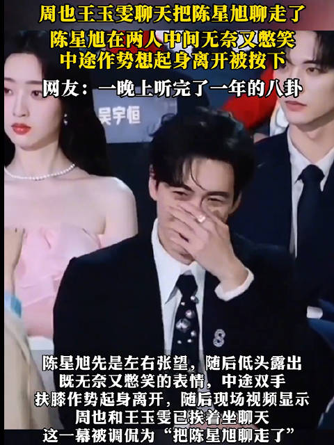 陈星旭一晚听完了一年的八卦