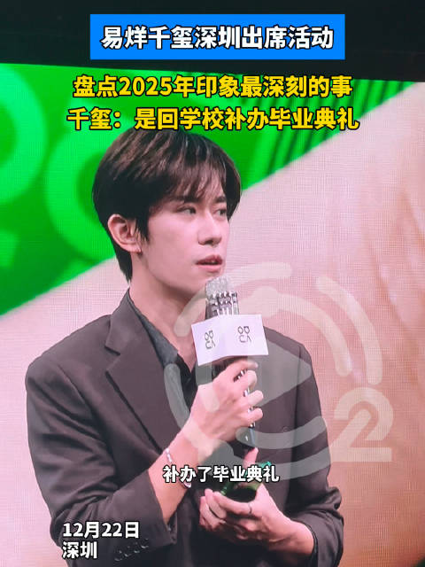 易烊千玺深圳出席活动