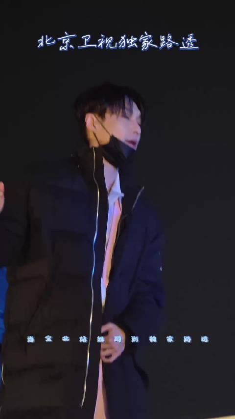 张艺兴北京卫视跨年路透曝光，12月31日全球直播